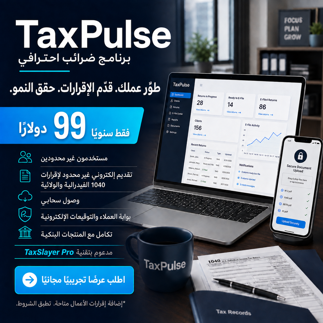 TaxPulse Professional Software — Arabic